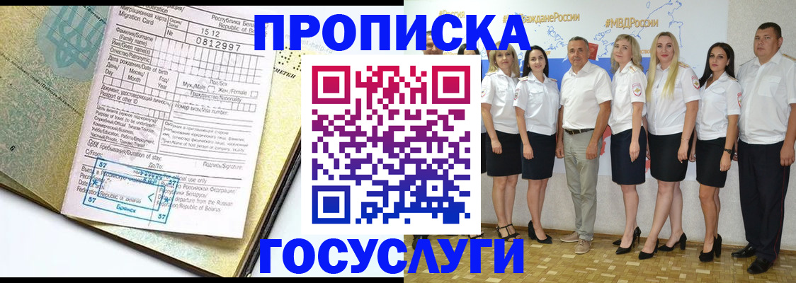 прописка регистрация в Курганинске